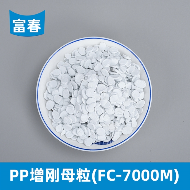 PP增剛母粒（FC-7000M）